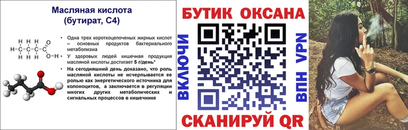 Бутират 99%  Купить закладки  Новоалтайск 